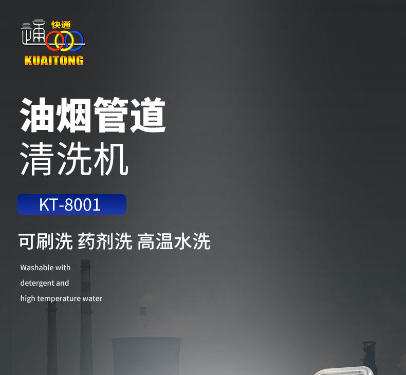 快通牌KT-8001推車式油煙管道清洗機(1)