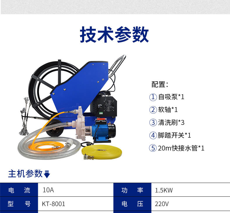 快通牌KT-8001推車式油煙管道清洗機(21)