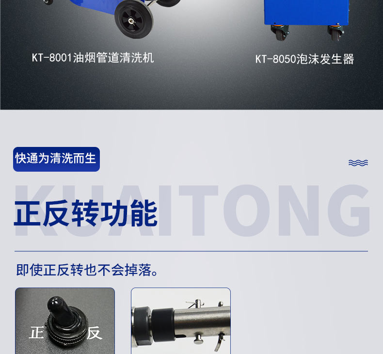 快通牌KT-8001推車式油煙管道清洗機(15)