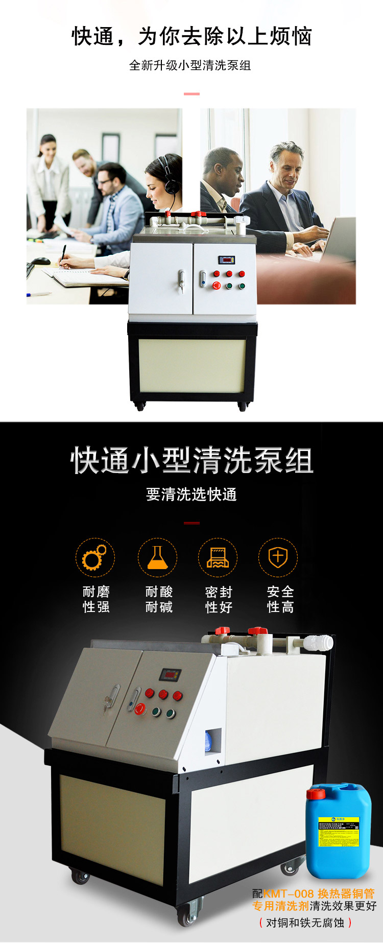 快通牌KT-HX245化學循環(huán)泵站(5)