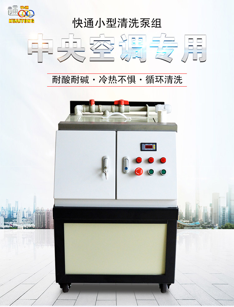 快通牌KT-HX245化學循環(huán)泵站(1)