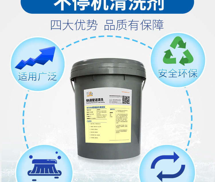快通KT-010循環(huán)水系統(tǒng)不停機(jī)清洗劑(5)
