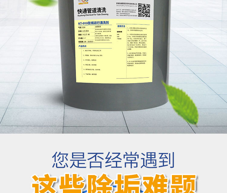 快通KT-010循環(huán)水系統(tǒng)不停機(jī)清洗劑(2)