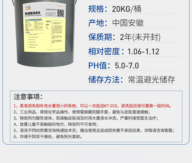 快通KT-010循環(huán)水系統(tǒng)不停機(jī)清洗劑(15)