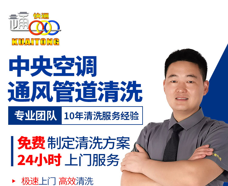 安徽快通通風管道清洗服務公司(1)