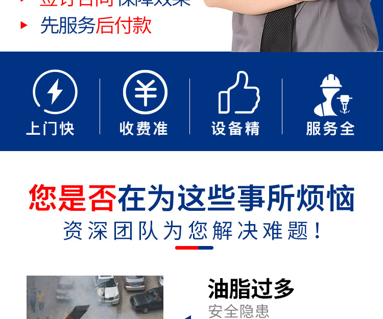 安徽快通油煙管道清洗服務公司(2)
