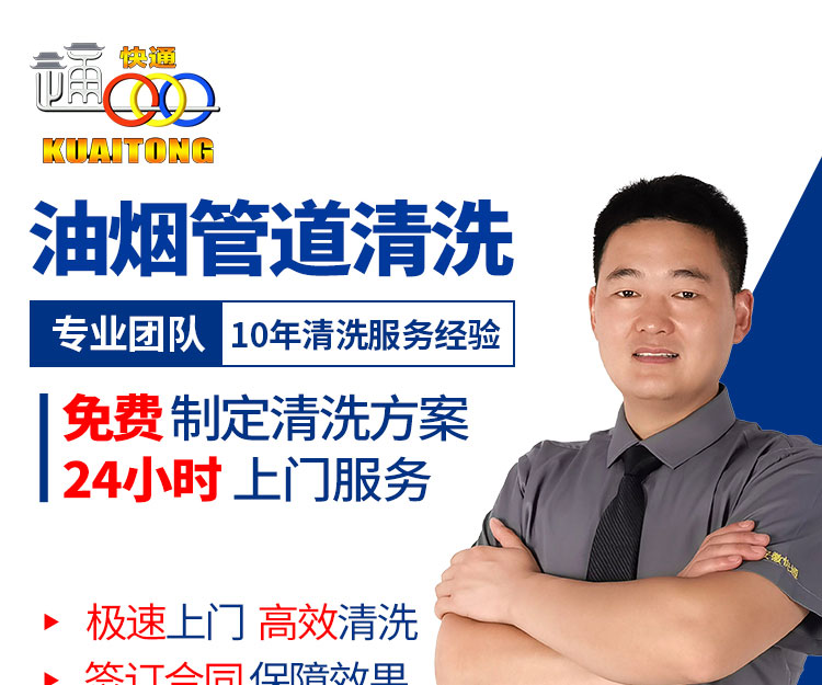 安徽快通油煙管道清洗服務公司(1)