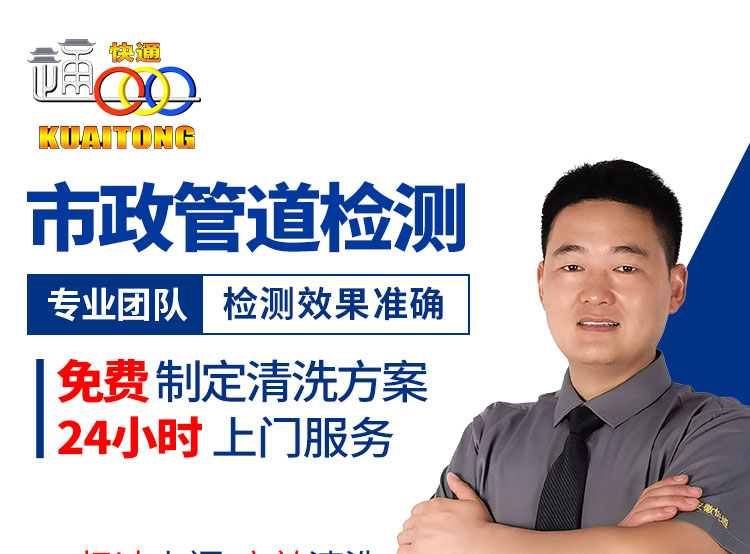 安徽快通市政管道檢測(cè)服務(wù)公司()