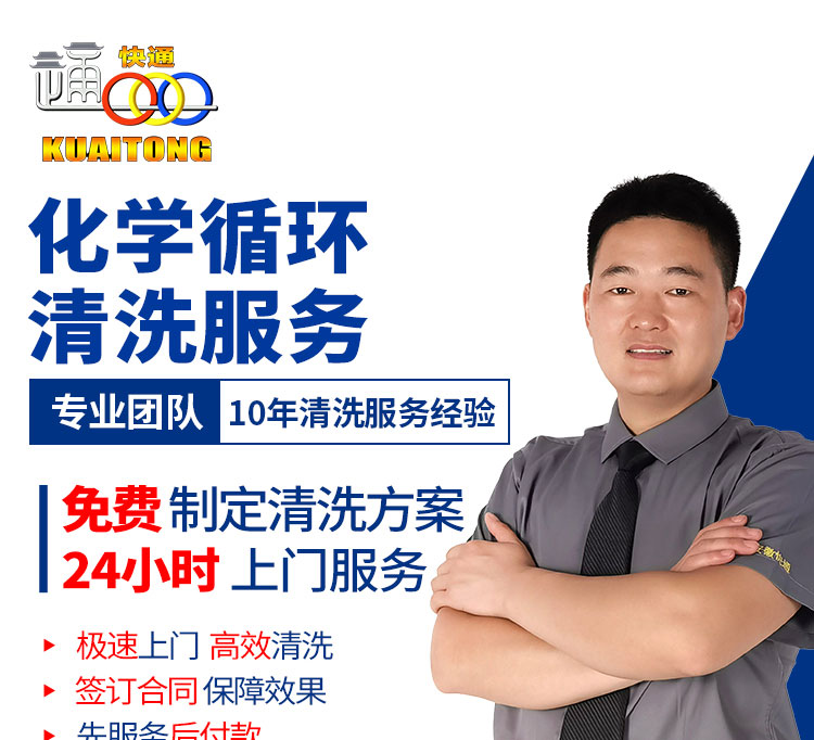安徽快通化學清洗服務公司(1)