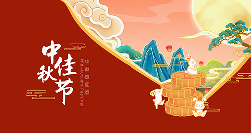 月圓中秋，情滿人間|快通集團(tuán)2024年中秋放假通知